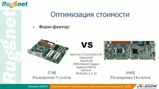 Серия вебинаров «Кастомизация промышленных компьютеров».    Часть 2