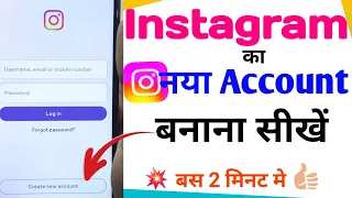 Instagram ka Account Kaise Banaye | Instagram  new id kaise Banaye | instagram id banaye 2024