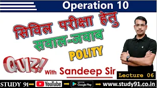 Civil Services Special Class 06 : Polity by Sandeep Sir Study91 || Operation 10 by Sandeep Sir