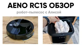 РОБОТ ПЫЛЕСОС С АЛИСОЙ | ОБЗОР AENO RC1S