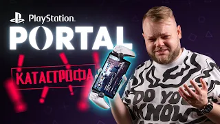 Честный обзор PlayStation Portal. Мусор за 30 тысяч...