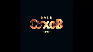 СУХОВ band - LIVE! mix