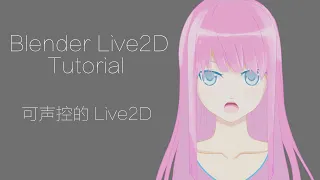 Blender Live2D Tutorial Part 1: Live2D with Voice reaction