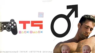 Т9 - Вдох-выдох(♂right version♂) gachi REMIX