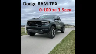 Dodge RAM TRX обзор тюнинга этого топового пикапа!