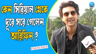 কেন সিরিয়াল থেকে দূরে সরে গেলেন আরিফিন? Tunte | Arifin | Dipanwita | Star Jalsha | Swikriti