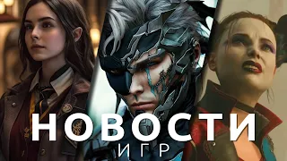 Новости игр! Atomic Heart, Empress, Suicide Squad, Steam, Forza Horizon 5, Hogwarts Legacy