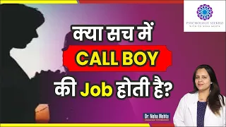 क्या Call boy की Job सही होती है? in Hindi || Dr. Neha Mehta