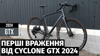 CYCLONE GTX 2024 - перші враження від гревела з цікавими характеристиками