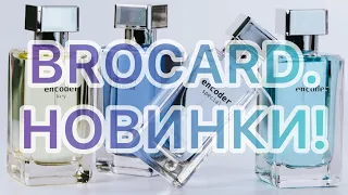 BROCARD. Новинки - 2024. Базовый "парфюмерный гардероб" для мужчин.