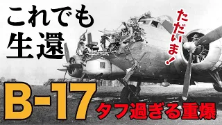 【すばやく解説#5】タフ過ぎる空飛ぶ要塞！戦闘機泣かせの重爆撃機B-17の誕生秘話と伝説的活躍【九式兵器情報局】