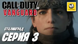 Call of Duty Vanguard | Прохождение #3 | Сталинград