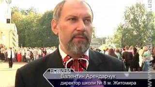 День знань у Житомирській загальноосвітній школі №21