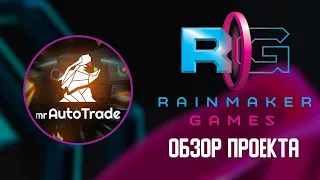 Rainmaker games - Платформа объединяющая P2E игроков и гильдии. IDO на Polkastarter. Обзор проекта.