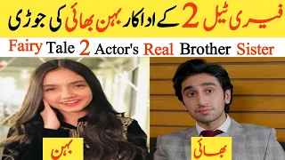 Fairy Tale 2 Cast Real Brother Sister | Fairy Tale 2 Episode 13 14 | Sidra wxy