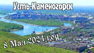 Усть-Каменогорск 8 мая 2024 год Өскемен Ust-Kamenogorsk