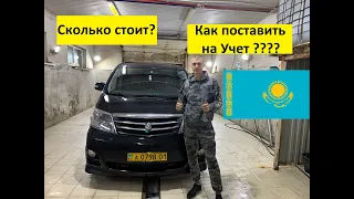 Как поставить на учет авто из Армении  в Казахстане ? Сколько это стоит???  Сертификат безопасности