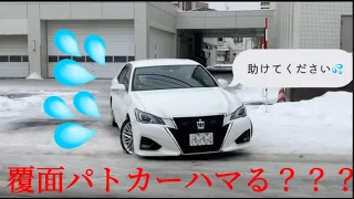 覆面パトカーがハマった⁈