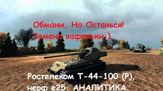 News pack! 0.9.14 Ответы разработчиков.  Аналитика замены Waffenträger auf E 100 на  Grille 15.