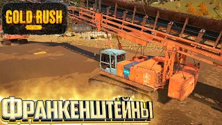 ТРИ ФРАНКЕШТЕЙНА - #3 с.3 - GOLD RUSH The Game