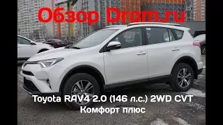 Toyota RAV4 2017 2.0 (146 л.с.) 2WD CVT Комфорт плюс - видеообзор