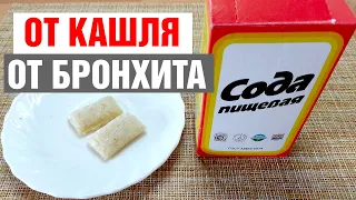 От кашля и сильного бронхита помогает 100% | Наш семейный рецепт, проверено на себе десятилетиями