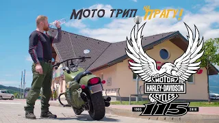 Мотопутешествие на Harley-Davidson по Европе. Дорога в Прагу!