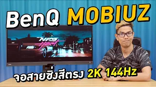 จอคอมสายซิ่ง BenQ MOBIUZ 1ms 144Hz จอโค้ง Curved Gaming Monitor | EX3415R