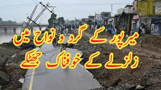 Mirpur Azad Kashmir Ma Zalzala Shadeed Jatky || Today Earthquake in Mangla Dam Mirpur Azad Kashmir