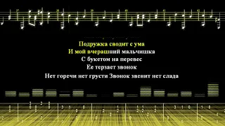 Наталья Штурм - Окончен школьный роман / Аранжировка для одной гитары + Караоке.