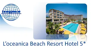 ОБЗОР L'OCEANICA BEACH RESORT HOTEL 5* (ТУРЦИЯ, КЕМЕР)