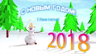 С Наступающим Новым 2018 годом ВАС друзья!!!