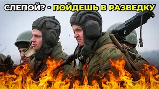 БОЛЕЗНЬ НЕ ПРОБЛЕМА: в россии забирают в армию СЛЕПЫХ и СУМАСШЕДШИХ