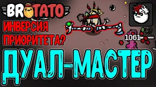 Двойной мастер - только ДВА оружия / Бесплотные Топор и Посох / Patamods / Brotato моды