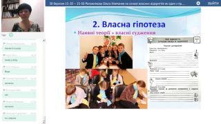 Рогожнікова Ольга Навчання на основі власних відкриттів як один з принципів STEM освіти