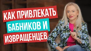 5 АНТИсоветов для размещения на сайтах знакомств! Как заинтересовать женатых, извращенцев, бабников