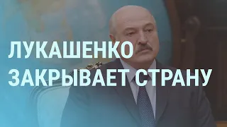 Беларусь: выезд ограничен | УТРО | 10.12.20