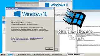 Классическая тема в Windows 10/11