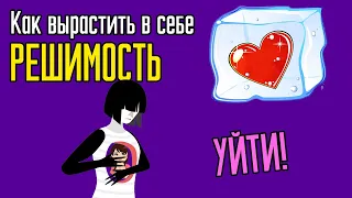 Как решиться уйти от Нарцисса