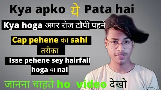 kya cap pehene sey hairfall hota hai | does wearing cap cayse hairloss | #hairfall | balding