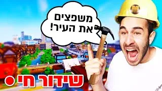 לייב מיינקראפט - ממשיכים בבניית העיר, תבואו!! הצטרפו עכשיו לחבר מועדון!!