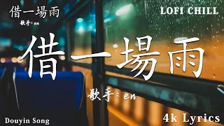 2024抖音最傷感歌曲合集🌈2024年 4月第一週抖音上最紅的30首傷感歌曲【動態歌詞】Lyrics【高音質】:張妙格 - 我期待的不是雪 , 承桓 - 總是會有人 , 懸溺 - 葛東琪