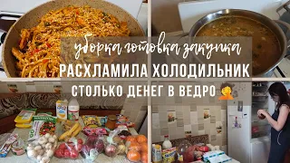 МОТИВАЦИЯ на УБОРКУ и  ГОТОВКУ // закупка продуктов // как экономить? 🤔 // ВЕСЬ ДЕНЬ НА КУХНЕ //