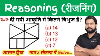 Reasoning short tricks in hindi Class - 8 For - SSC MTS, AGNIVEER, CGL, CHSL, UPP, Delhi Police etc.