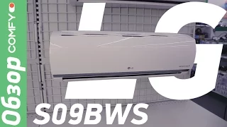 LG S09BWS - кондиционер с инверторным компрессором - Обзор от Comfy.ua