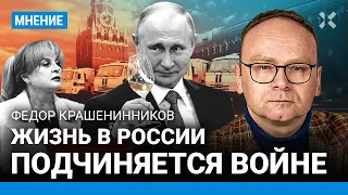 КРАШЕНИННИКОВ: Жизнь в России подчиняется войне. Она — лучшее время для Путина