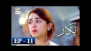 Pukaar Episode 11 | 19th April 2018 | ARY Digital Drama