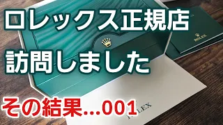 【正規店】ロレックスGMTマスター2購入...出来たのか【ロレックスマラソン】