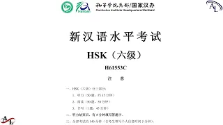 汉语水平考试六级 (HSK6) H61553C | 新汉语水平考试六级 (HSK6) 真试题 | Chinese Tests HSK6 | Đề Thi Tiếng Trung HSK6