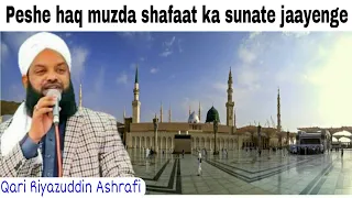 Peshe haq muzda shafaat ka sunate jaayenge#Qari_Riyazuddin_Ashrafi